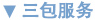 三包服务 三包服务